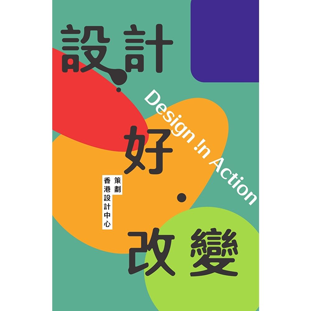 Readmoo 讀墨 設計好改變(電子書)