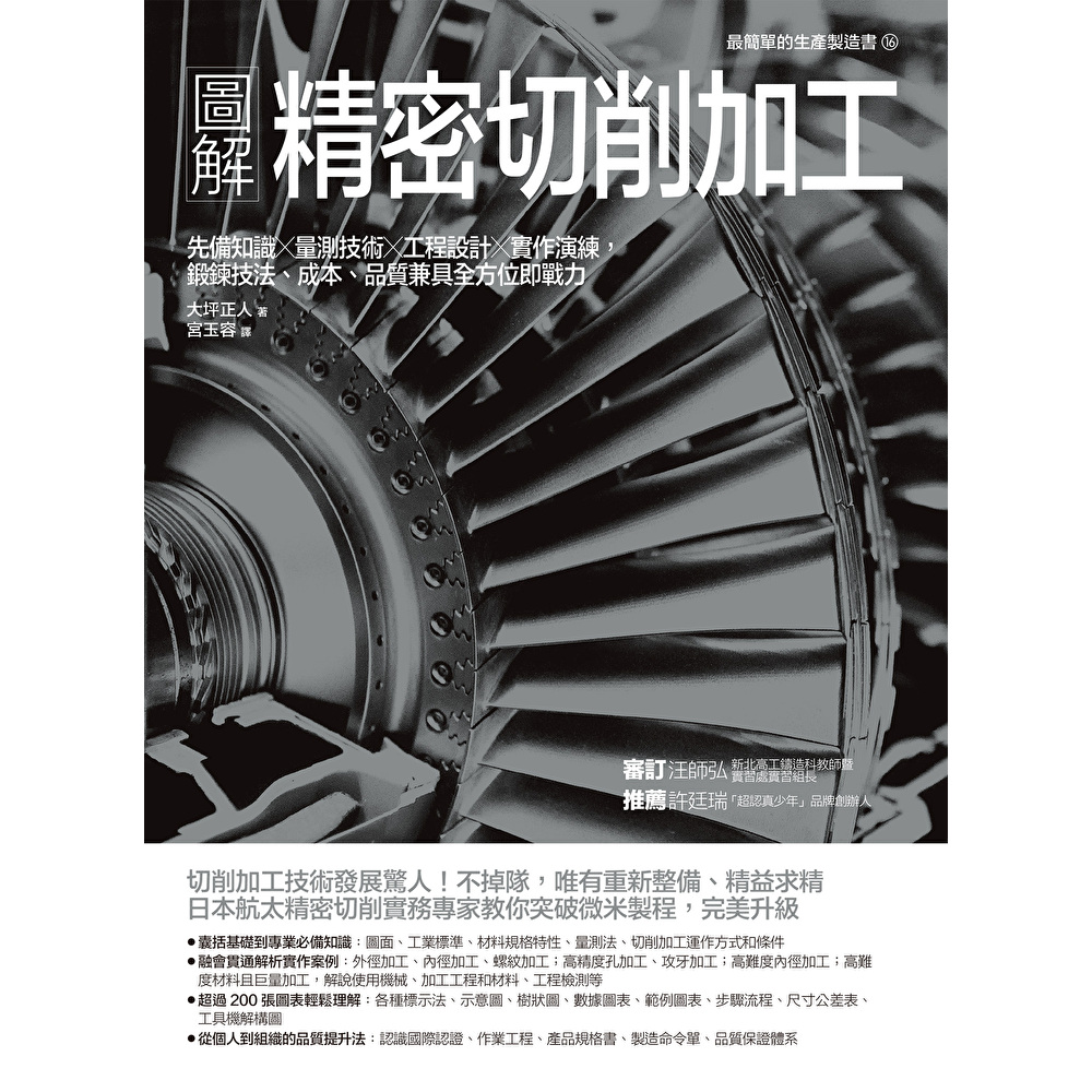 Readmoo 讀墨 圖解精密切削加工(電子書)