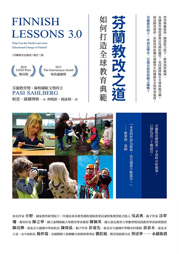 Readmoo 讀墨 芬蘭教改之道(讀墨電子書)