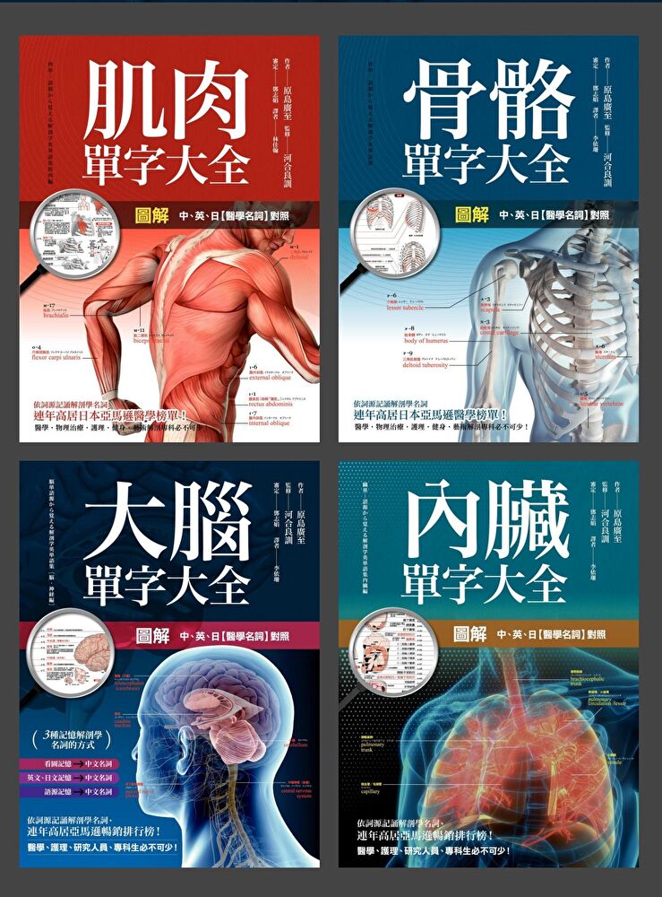Readmoo 讀墨 圖解人體單字大全共四冊讀墨電子書