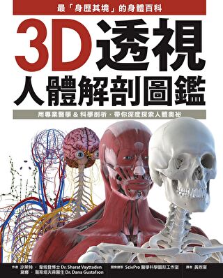 人体立体书 解剖探索身体运转奥秘(我们的身体高阶版)百科书  中文书 人体立体书 解剖探索身体运转奥秘(我们的身体高阶版)百科书