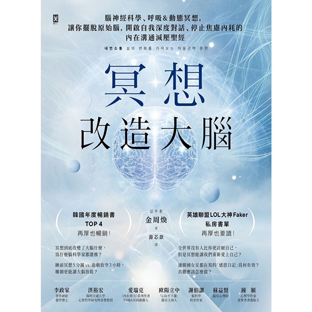 Readmoo 讀墨 冥想改造大腦(電子書)