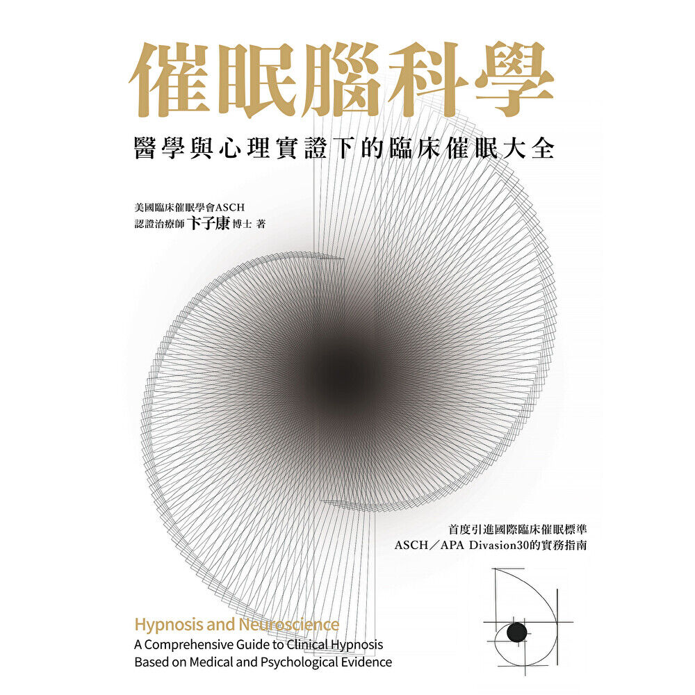 Readmoo 讀墨 催眠腦科學(電子書)