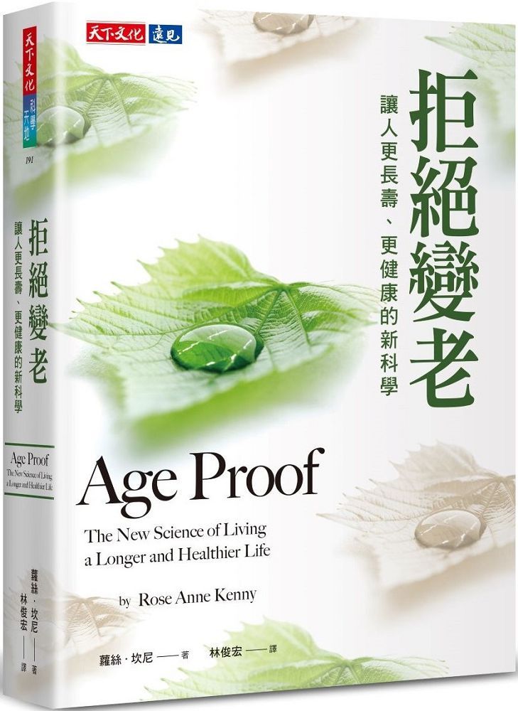 Readmoo 讀墨 拒絕變老（讀墨電子書）