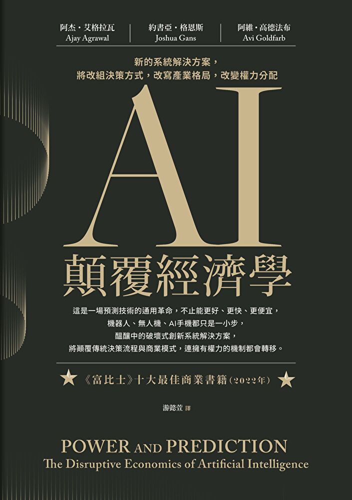 Readmoo 讀墨 AI顛覆經濟學(電子書)