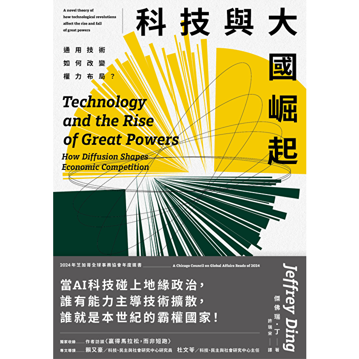 Readmoo 讀墨 科技與大國崛起（電子書）