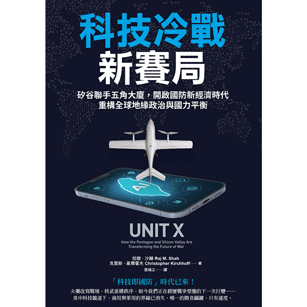 Readmoo 讀墨 科技冷戰新賽局(電子書)