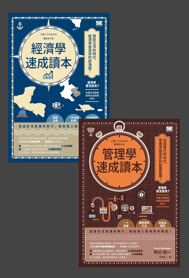 Readmoo 讀墨 商學院速成讀本套書共兩冊讀墨電子書