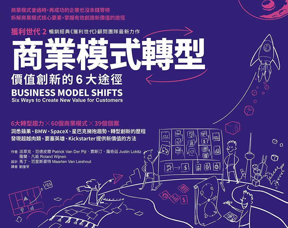 Readmoo 讀墨 商業模式轉型（讀墨電子書）