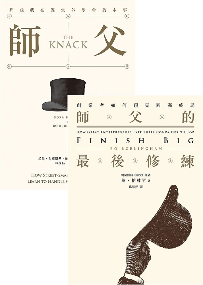 Readmoo 讀墨 鮑柏林罕《師父》套書讀墨電子書