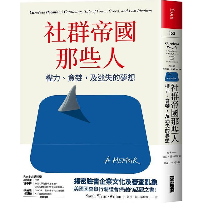 Readmoo 讀墨 社群帝國那些人(電子書)