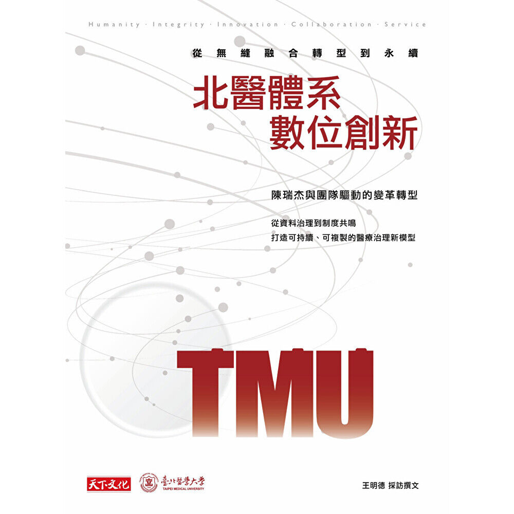 Readmoo 讀墨 北醫體系數位創新（電子書）