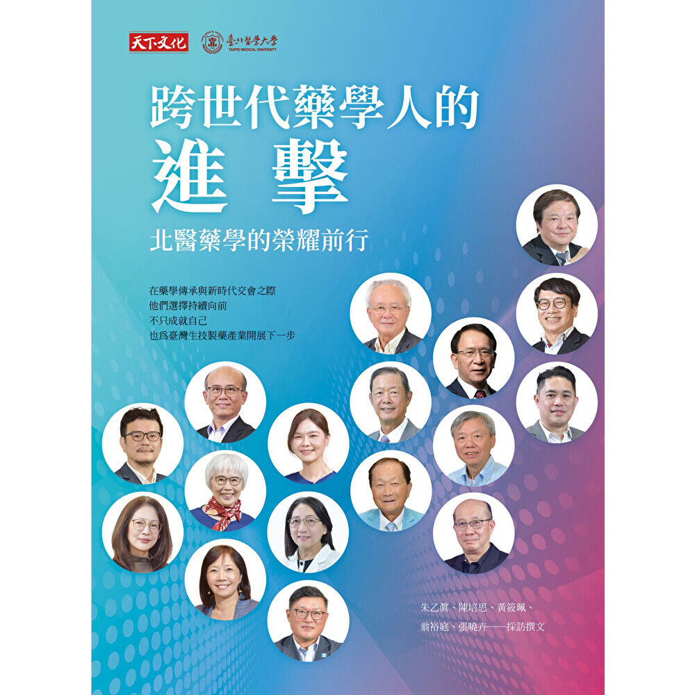 Readmoo 讀墨 跨世代藥學人的進擊(電子書)
