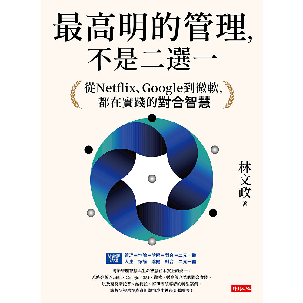 Readmoo 讀墨 最高明的管理,不是二選一(電子書)