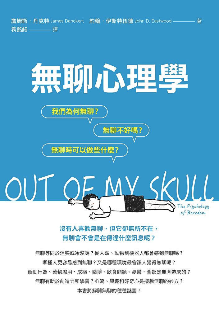無聊心理學：從存在焦慮到行動召喚的探索