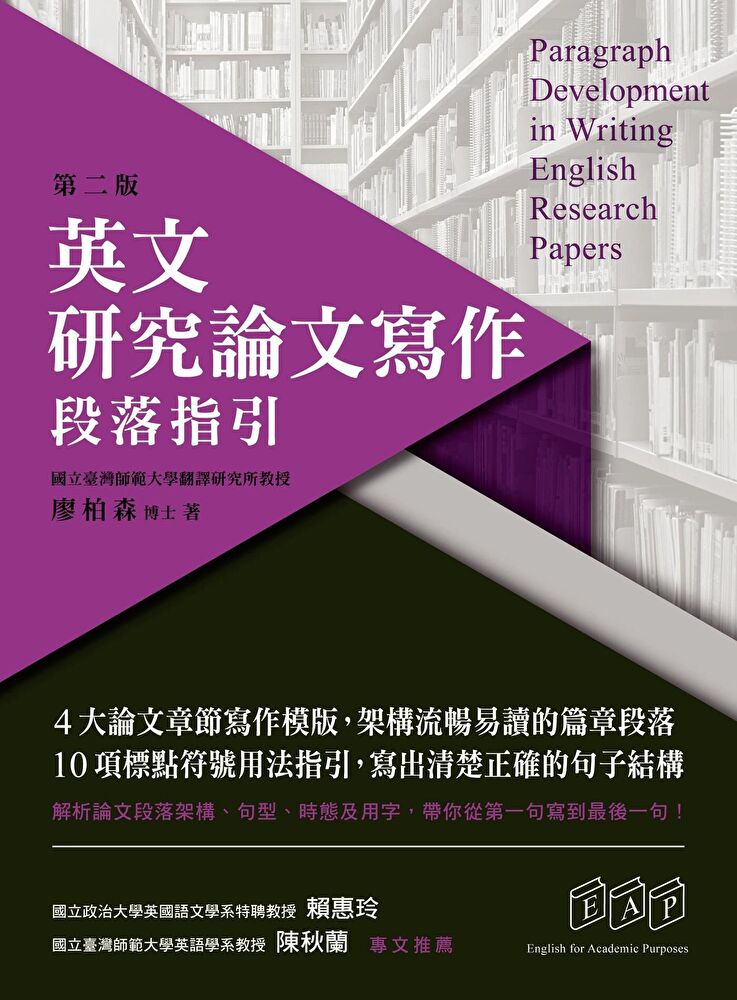 Readmoo 讀墨 英文研究論文寫作段落指引第二版讀墨電子書
