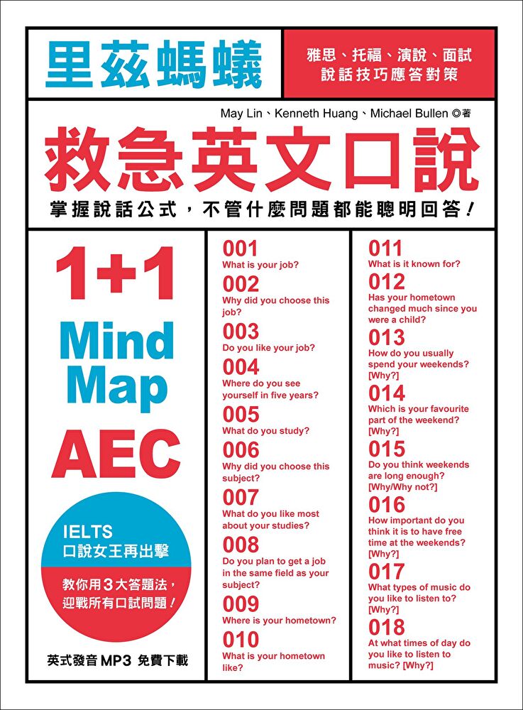 Readmoo 讀墨 里茲螞蟻救急英文口說：雅思、托福、演說、面試，說話技巧應答對策！（讀墨電子書）