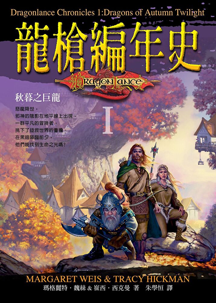 Readmoo 讀墨 龍槍編年史 I 秋暮之巨龍讀墨電子書