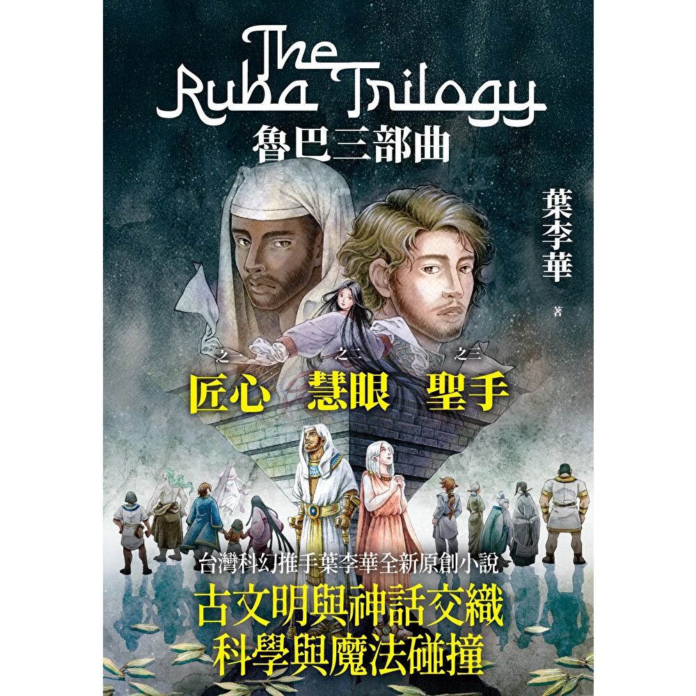 Readmoo 讀墨 魯巴三部曲【套書】(電子書)
