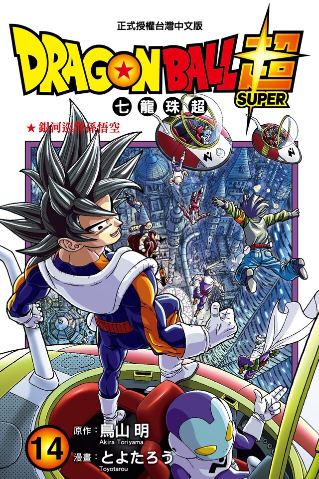 Readmoo 讀墨DRAGON BALL超七龍珠超(16)讀墨電子書- PChome 24h購物