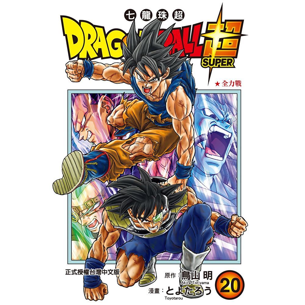 Readmoo 讀墨DRAGON BALL超七龍珠超(20)（電子書） - PChome 24h購物