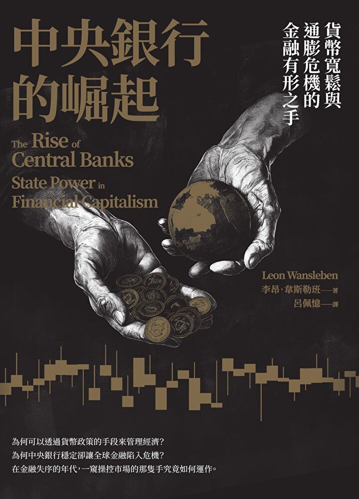 Readmoo 讀墨 中央銀行的崛起（電子書）