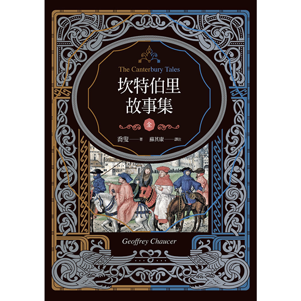 Readmoo 讀墨 坎特伯里故事集(電子書)