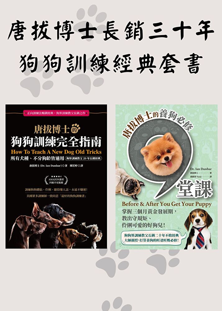 Readmoo 讀墨 唐拔博士長銷三十年狗狗訓練經典套書(讀墨電子書)