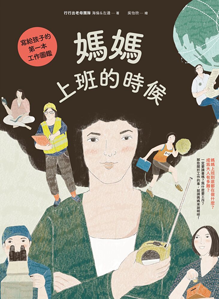 Readmoo 讀墨 媽媽上班的時候(讀墨電子書)