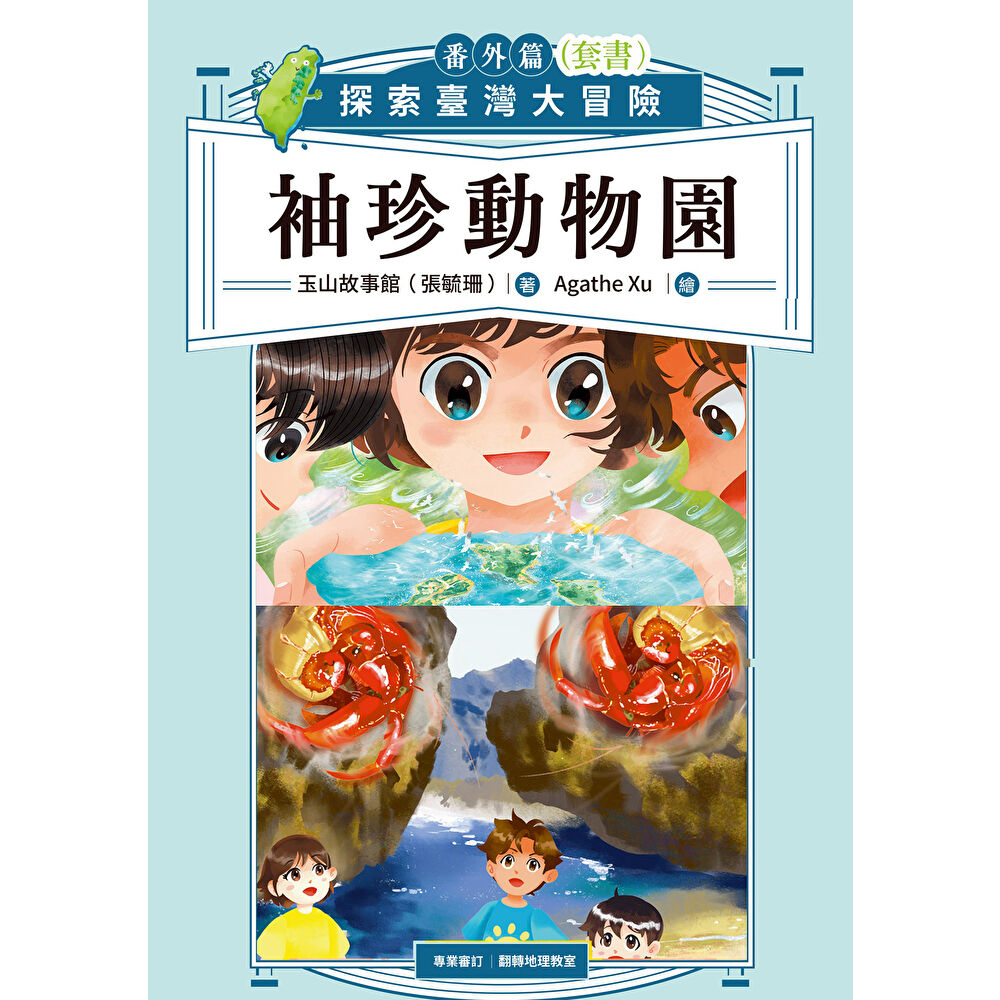 Readmoo 讀墨 袖珍動物園(番外篇)（電子書）