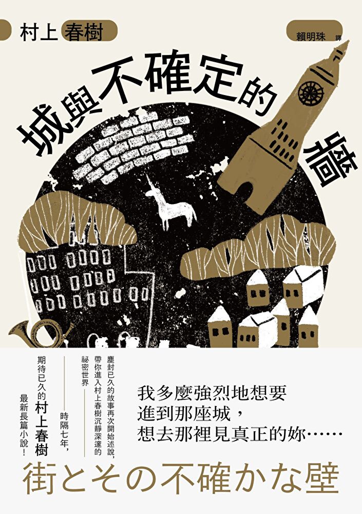 Readmoo 讀墨 城與不確定的牆（電子書）