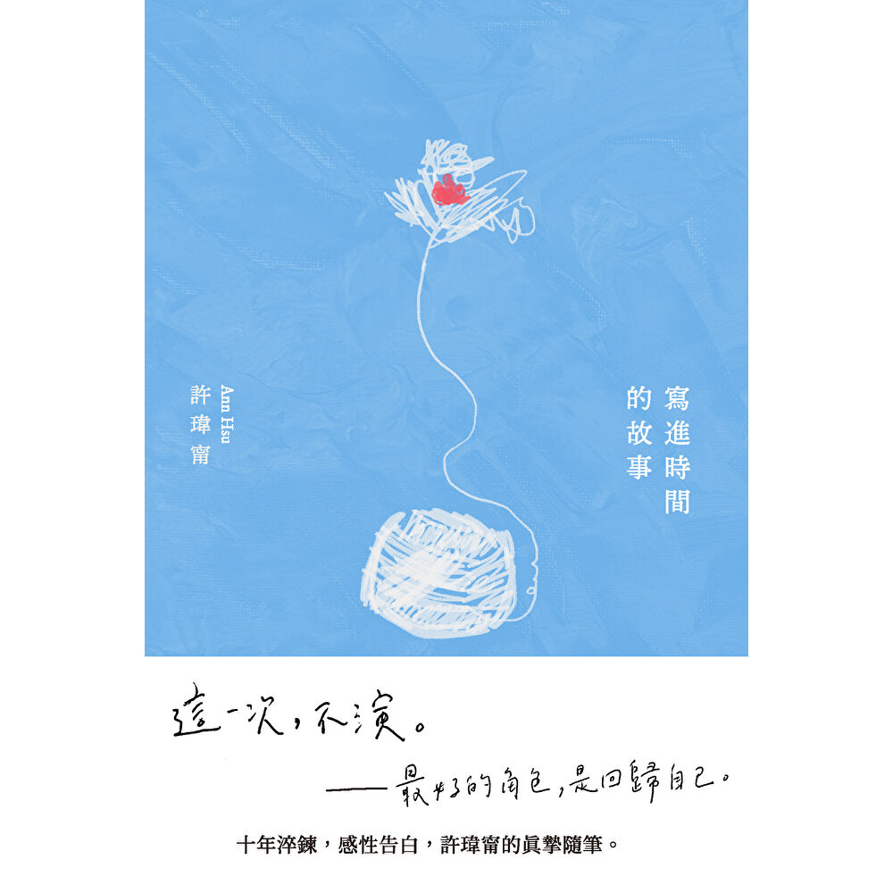 Readmoo 讀墨 寫進時間的故事(電子書)