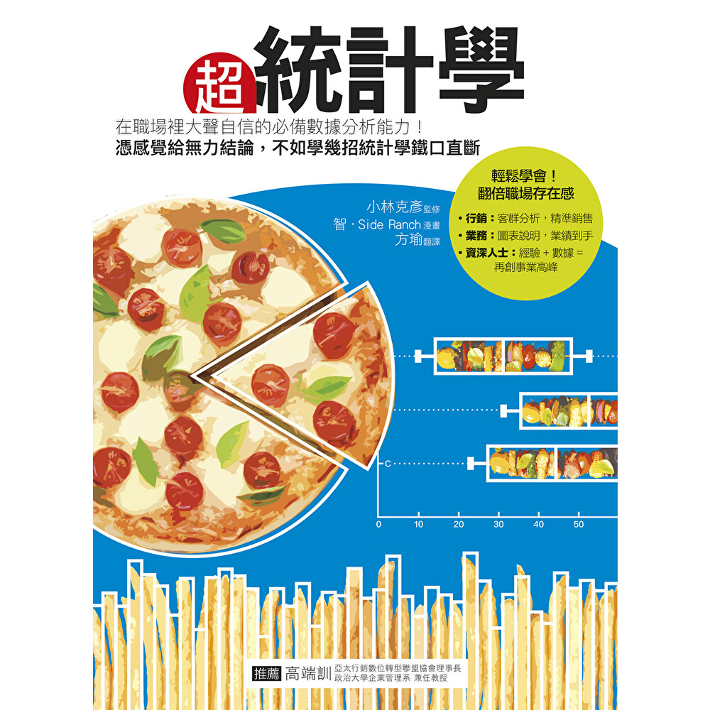 Readmoo 讀墨 超統計學(電子書)