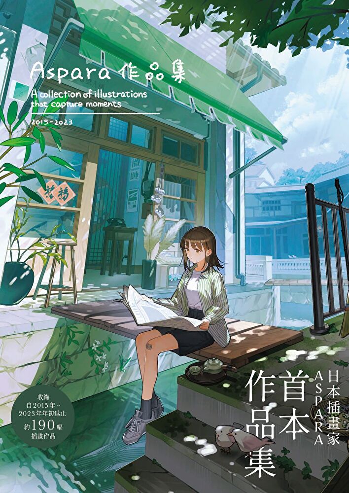 Readmoo 讀墨 Aspara作品集讀墨電子書