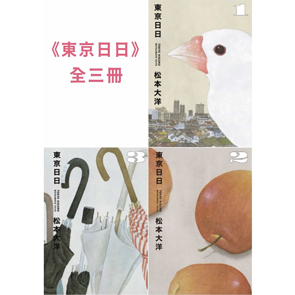 Readmoo 讀墨 東京日日 全三冊套書（電子書）