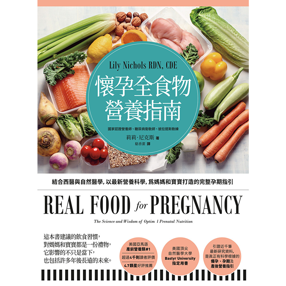 Readmoo 讀墨 懷孕全食物營養指南(二版)(電子書)