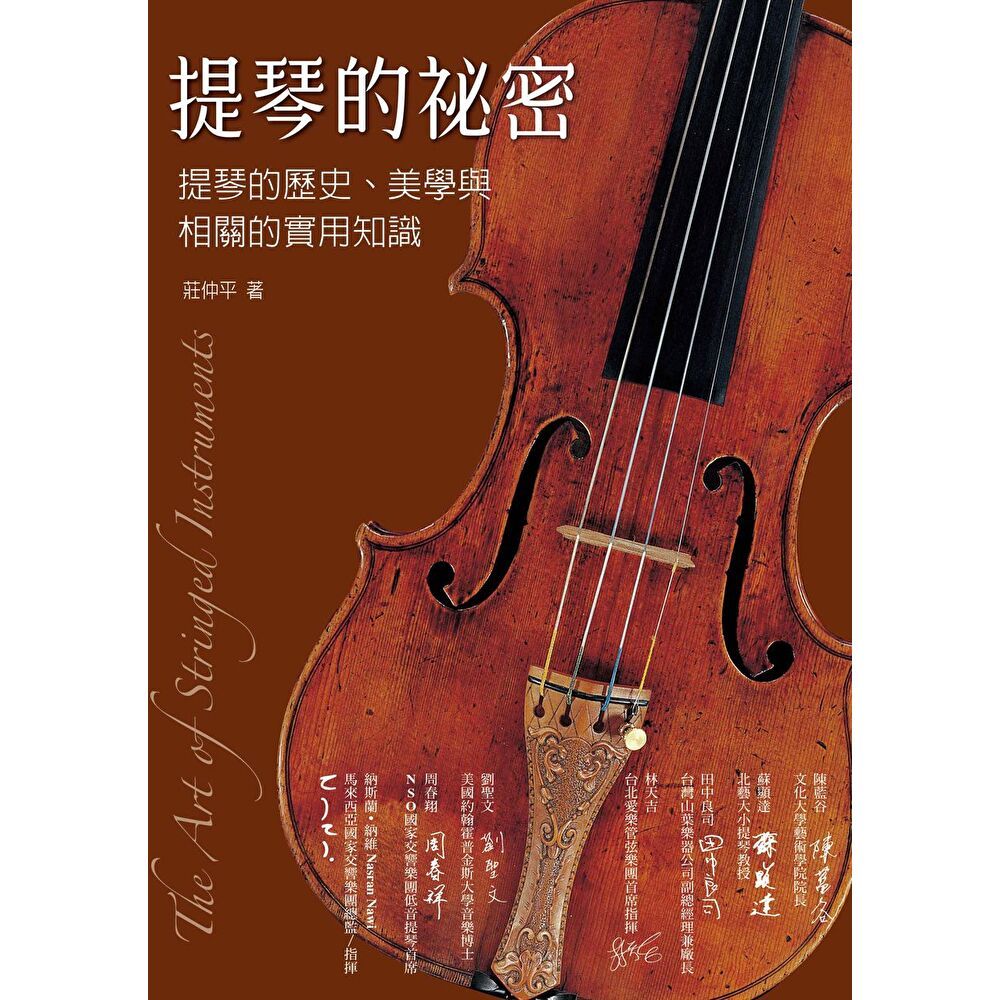 Readmoo 讀墨 提琴的祕密:提琴的歷史、美學與相關的實用知識(電子書)
