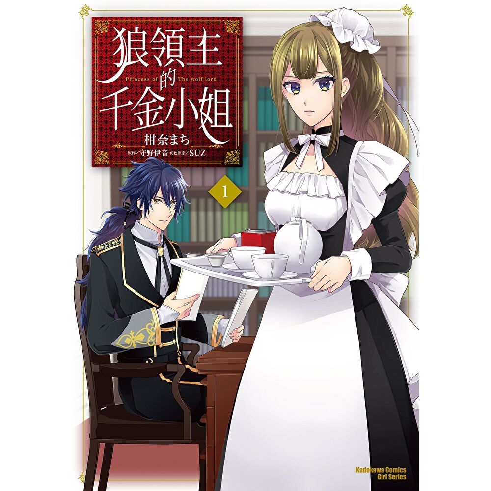 Readmoo 讀墨 【套書】狼領主的千金小姐 (1-6)（共6冊）（電子書）