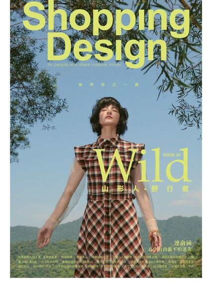 Shopping Design 09月號/2020 第136期（讀墨電子書）