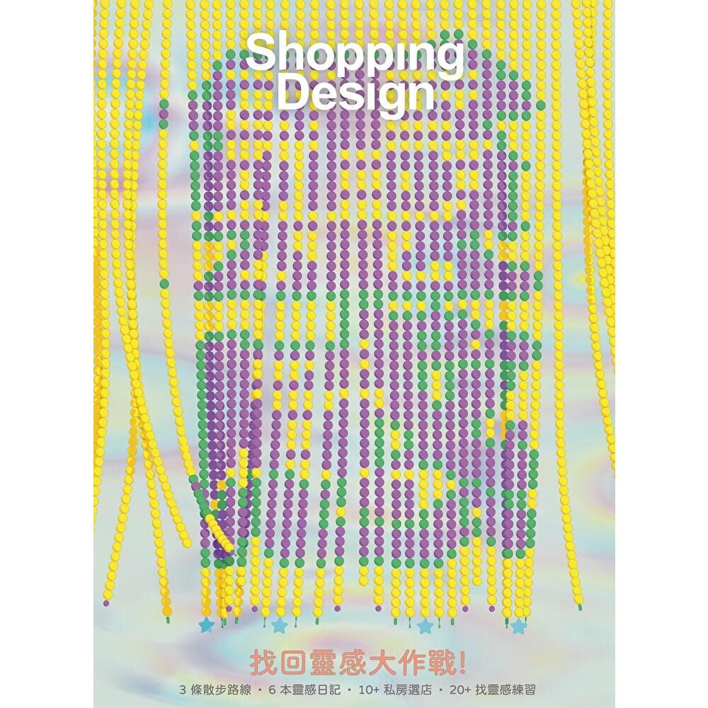 Shopping Design 04月號/2025 第156期（電子書）