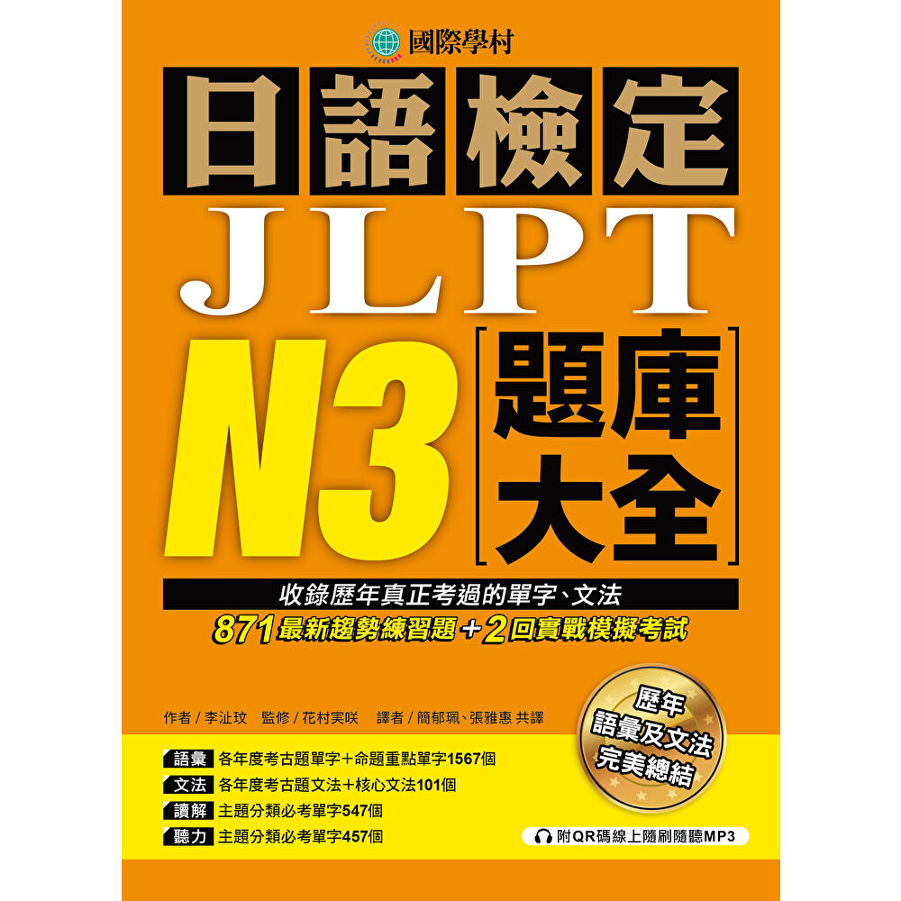 Readmoo 讀墨 日語檢定JLPT N3題庫大全(電子書)