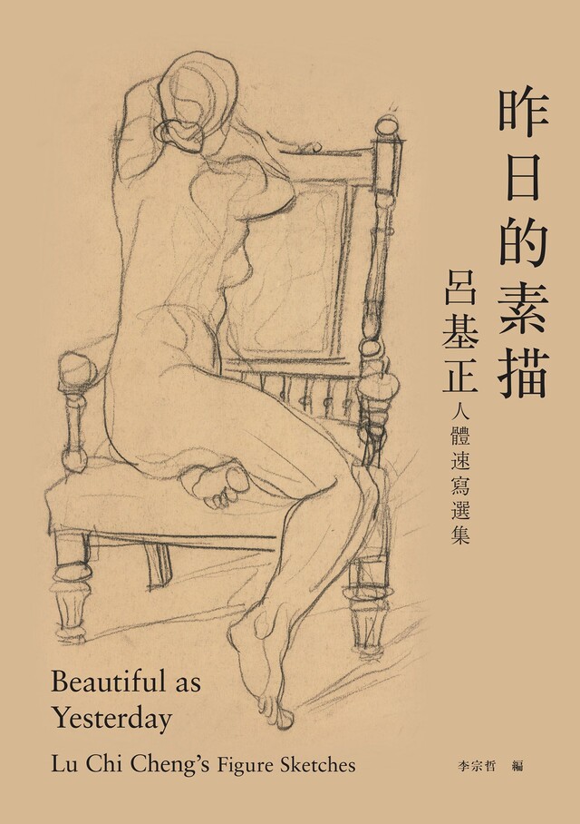 Readmoo 讀墨 昨日的素描呂基正人體速寫選集讀墨電子書