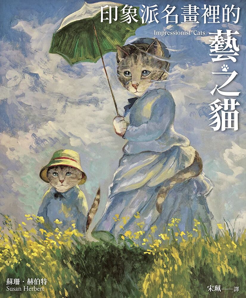 Readmoo 讀墨印象派名畫裡的藝之貓（讀墨電子書） - PChome 24h購物