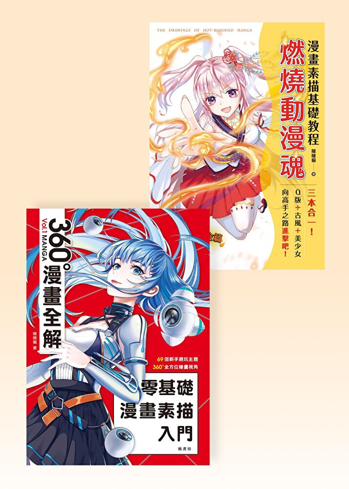 Readmoo 讀墨 噠噠貓漫畫素描(共二冊)(套書)(讀墨電子書)