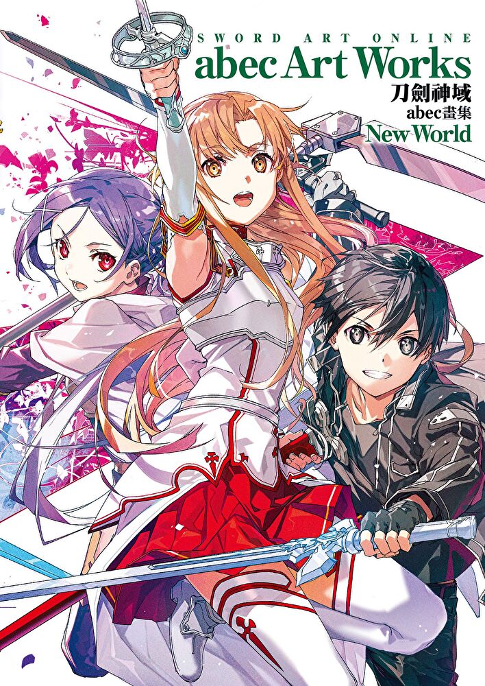 Readmoo 讀墨 Sword Art Online刀劍神域 abec畫集 New World(讀墨電子書)