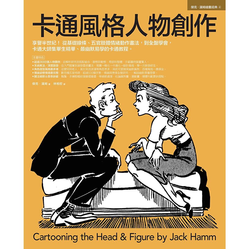 Readmoo 讀墨 卡通風格人物創作(電子書)