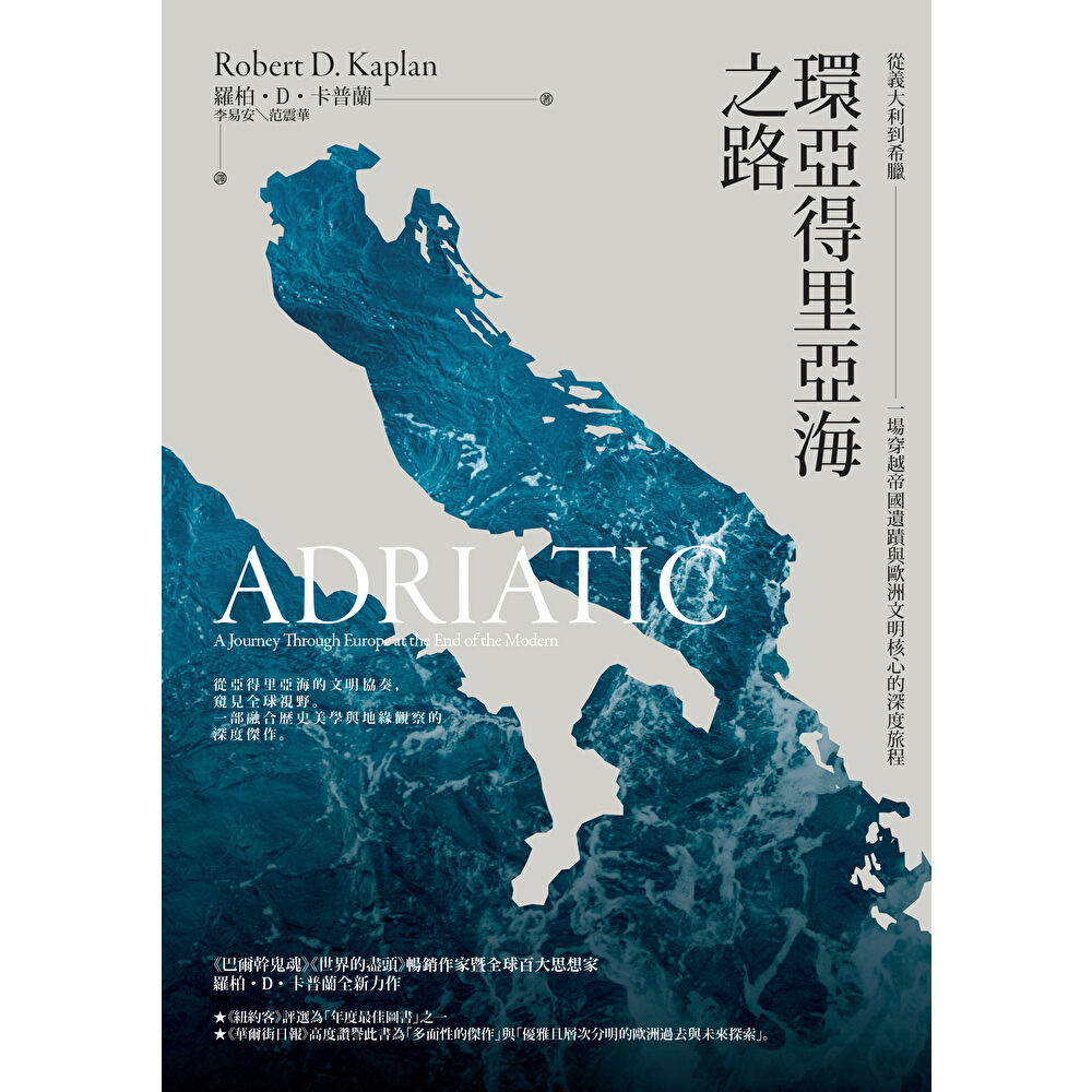 Readmoo 讀墨 環亞得里亞海之路（電子書）