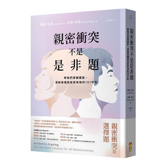 Readmoo 讀墨 親密衝突不是是非題(電子書)