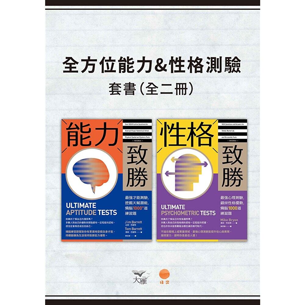 Readmoo 讀墨 【全方位能力&性格測驗套書】（二冊）（電子書）