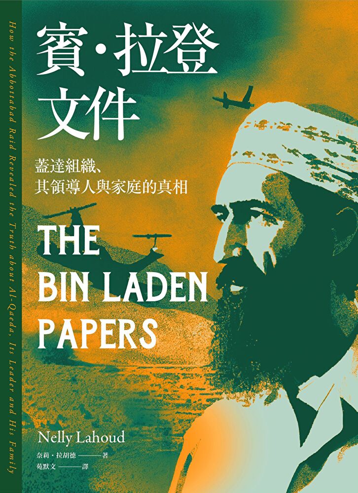 Readmoo 讀墨 賓.拉登文件(讀墨電子書)